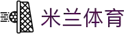 米兰·(milan)中国官方网站｜AC Milan 官方信息平台